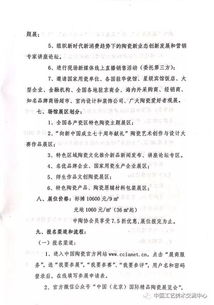 關(guān)于舉辦2019中國北京國際精品陶瓷展覽會(huì)暨第七屆中國陶瓷文化藝術(shù)創(chuàng)意設(shè)計(jì)精品展覽會(huì)的通知
